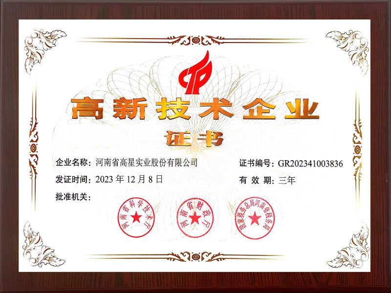 高新技术企业