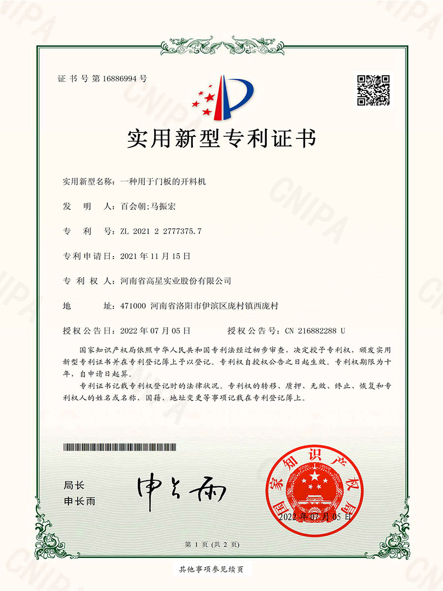 一种用于门板的开料机ZL 2021 22777375.7 一种用于门板的开料机ZL 2021 22777375.7