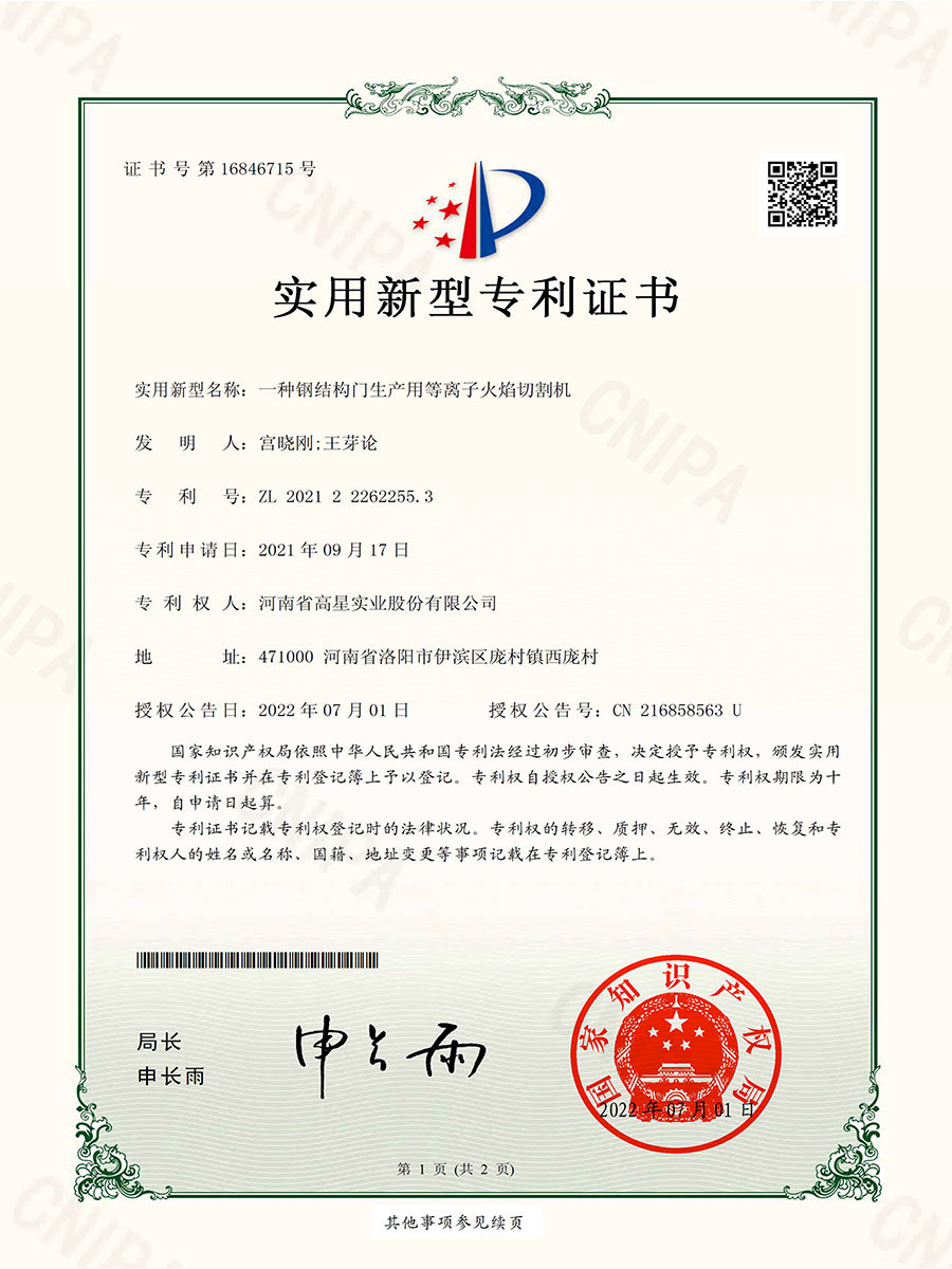 一种钢结构门生产用等离子火焰切割机ZL 2021 22262255.3 一种钢结构门生产用等离子火焰切割机ZL 2021 22262255.3